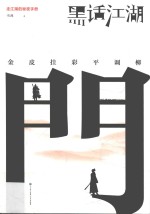 黑话江湖