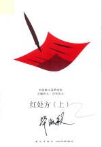 红处方 上