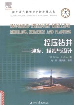 控压钻井 建模 模拟与设计