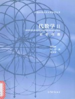 代数学 2 近世代数