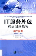 IT服务外包英语阅读教程 学生用书