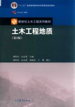 土木工程地质 第3版