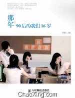 那年 90后的我们16岁 彩印