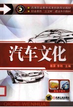 汽车文化