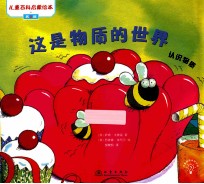 这是物质的世界 认识物质