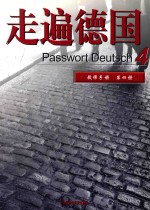 走遍德国教师手册 第4册