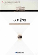 项目管理