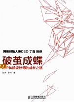 破茧成蝶 用户体验设计师的成长之路