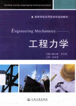 工程力学 应本