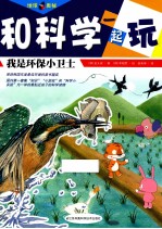 我是环保小卫士