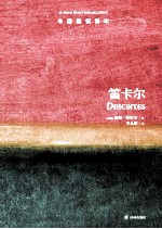 牛津通识读本 笛卡尔 中英双语