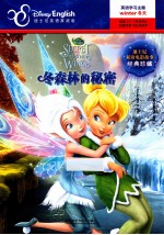 冬森林的秘密 英汉对照