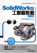 SolidWorks工程图教程 2014版