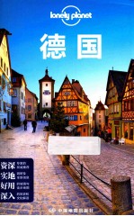 Lonely Planet 德国 2014年全新版