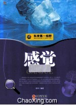 感觉 权威版