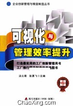 可视化与管理效率提升