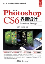 中文版Photoshop CS6界面设计