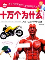 十万个为什么2 彩图注音