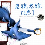 老狼，老狼，几点了 全彩