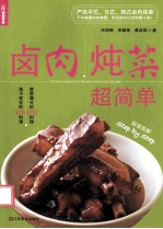 卤肉炖菜超简单