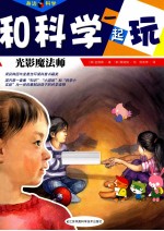 光影魔法师