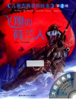 飞翔的荷兰人