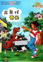 宾果找骨头 互动版