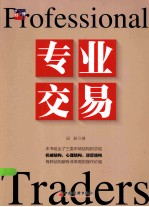 专业交易