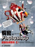 解密Photoshop图像合成密码 彩印