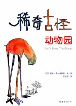 稀奇古怪动物园 《爱心树》《失落的一角》
