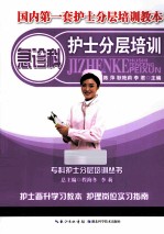 急诊科护士分层培训