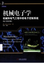 机械电气学 机械和电气工程中的电气控制系统 原书第5版