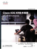 Cisco IOS XR技术精要