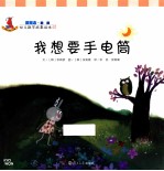 我想要手电筒