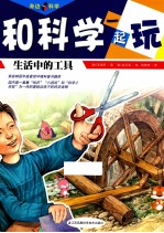 生活中的工具