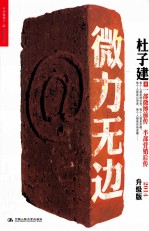 微力无边 2014升级版