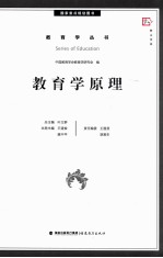 教育学原理 第3版
