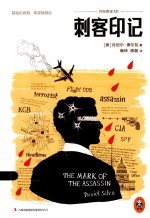 国家阴谋:Ⅻ·刺客印记