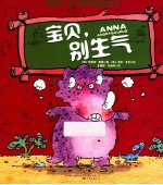 宝贝,别生气
