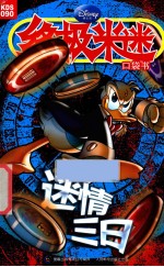 迷情三日