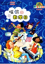 摇滚数学日 互动版
