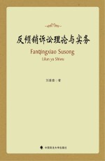 反倾销诉讼理论与实务