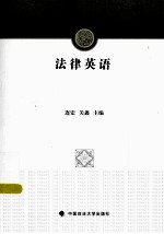 法律英语