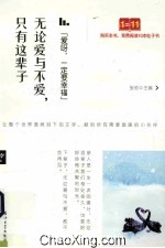 爱呀,一定要幸福 无论爱与不爱只有这辈子