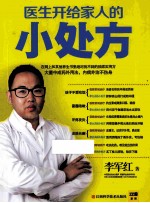 医生开给家人的小处方