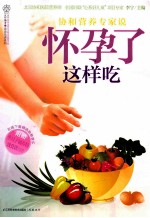 怀孕了这样吃