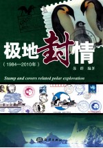 极地封情 1984-2010年