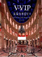 VVIP高端会所设计 2
