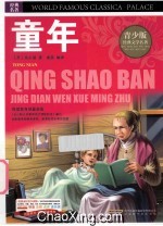 童年 彩图版
