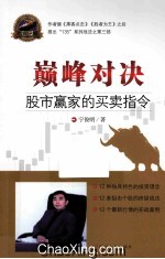 巅峰对决 股市赢家的买卖指令